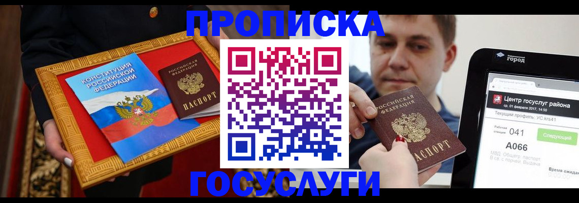 прописка для работы в Железногорск-Илимском