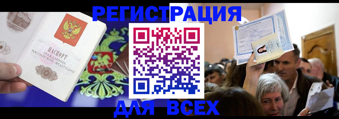 прописка штамп в Железногорск-Илимском